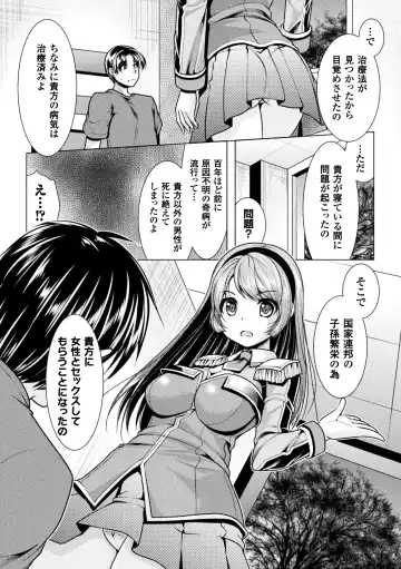 2D Comic Magazine Onna dake no Sekai de Boku wa mou Dame kamo Shirenai Vol.2 Fhentai.net - Page 6