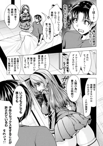 2D Comic Magazine Onna dake no Sekai de Boku wa mou Dame kamo Shirenai Vol.2 Fhentai.net - Page 7