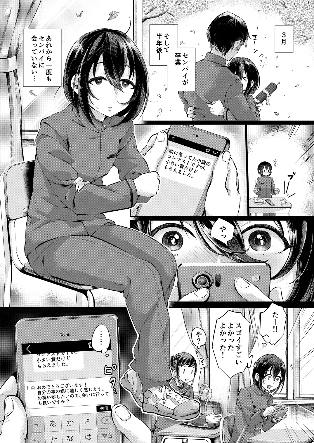 [Omecho] Nureyuki Fhentai - Page 2
