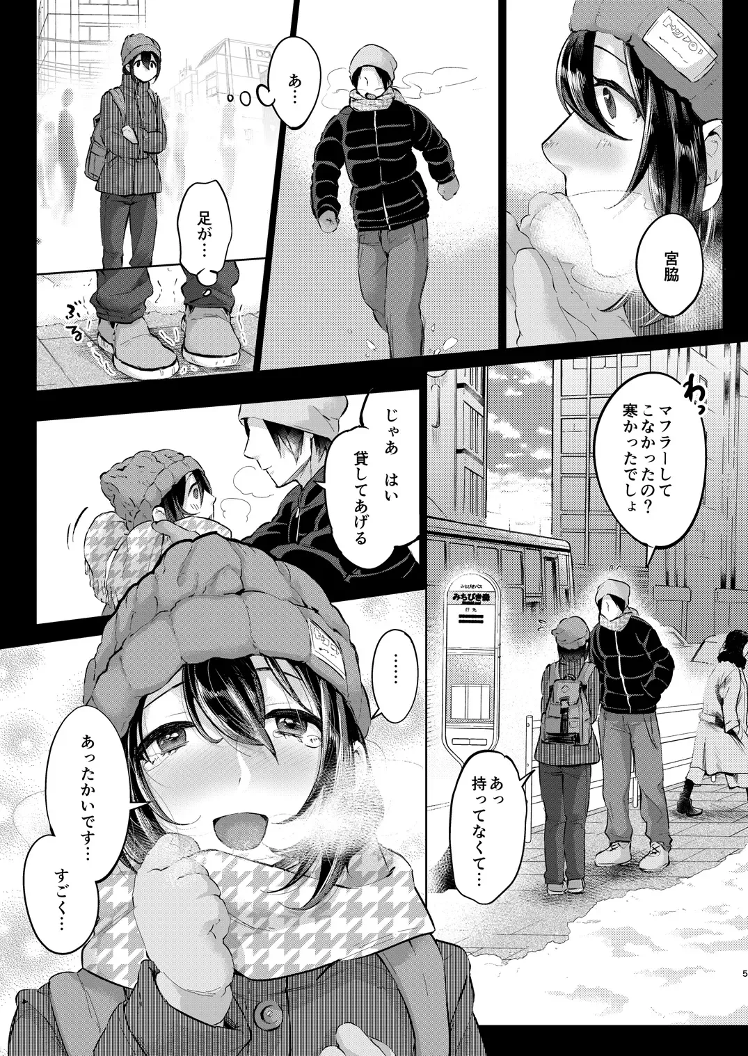 [Omecho] Nureyuki Fhentai - Page 4