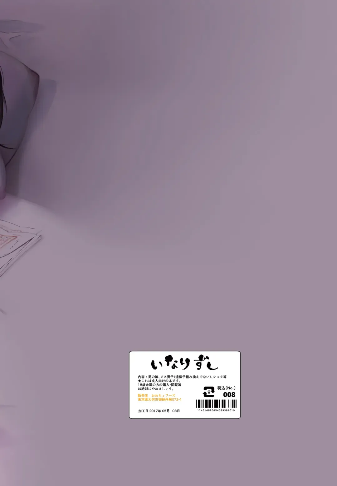 [Omecho] Nureyuki Fhentai - Page 40