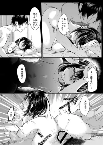 [Omecho] Nureyuki Fhentai - Page 23
