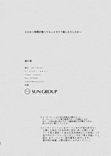 [Omecho] Nureyuki Fhentai - Page 39