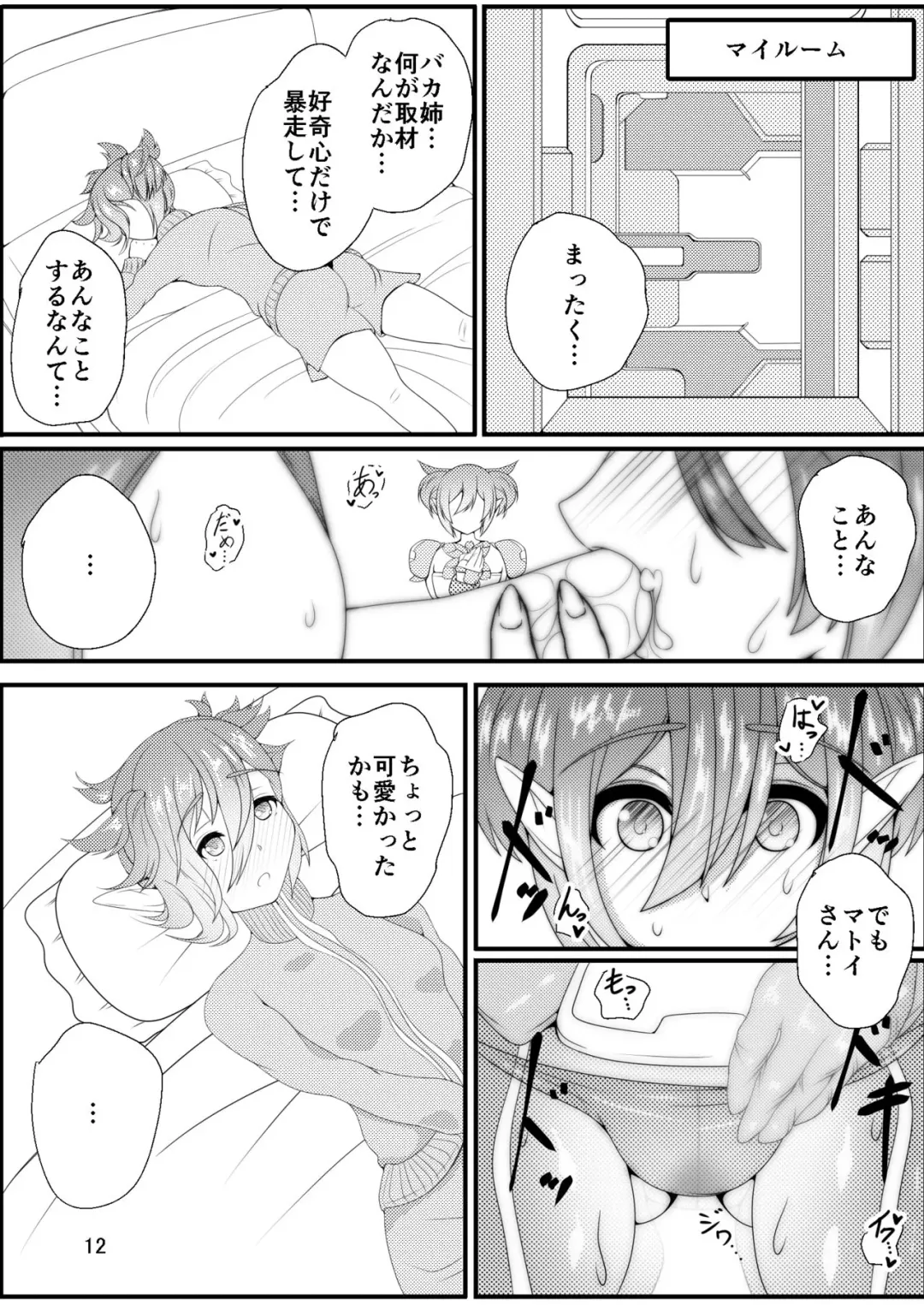 [Asakaze Abyss] Oshiete! Matoi-chan Fhentai - Page 12