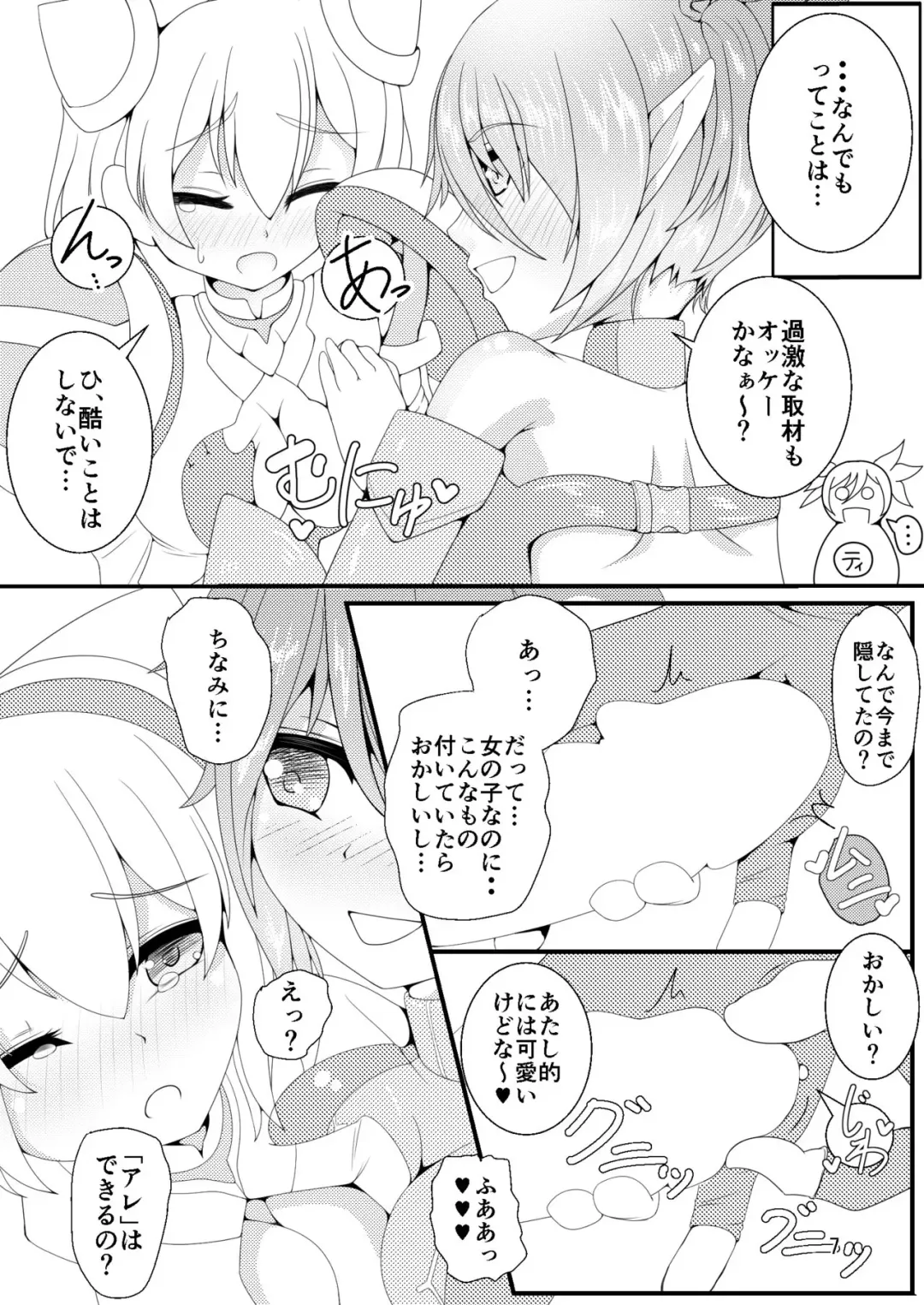 [Asakaze Abyss] Oshiete! Matoi-chan Fhentai - Page 7