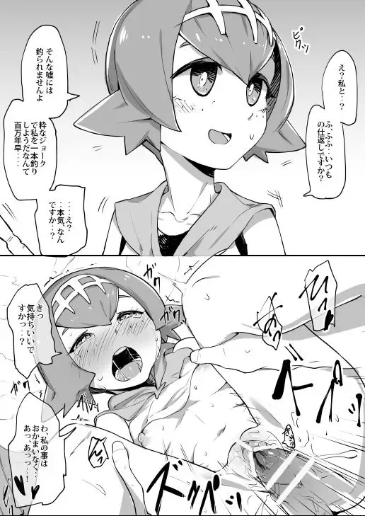 [Yoshino Hodaka] Sun Moon Heroine Soku Ochi 2 Koma Fhentai - Page 6