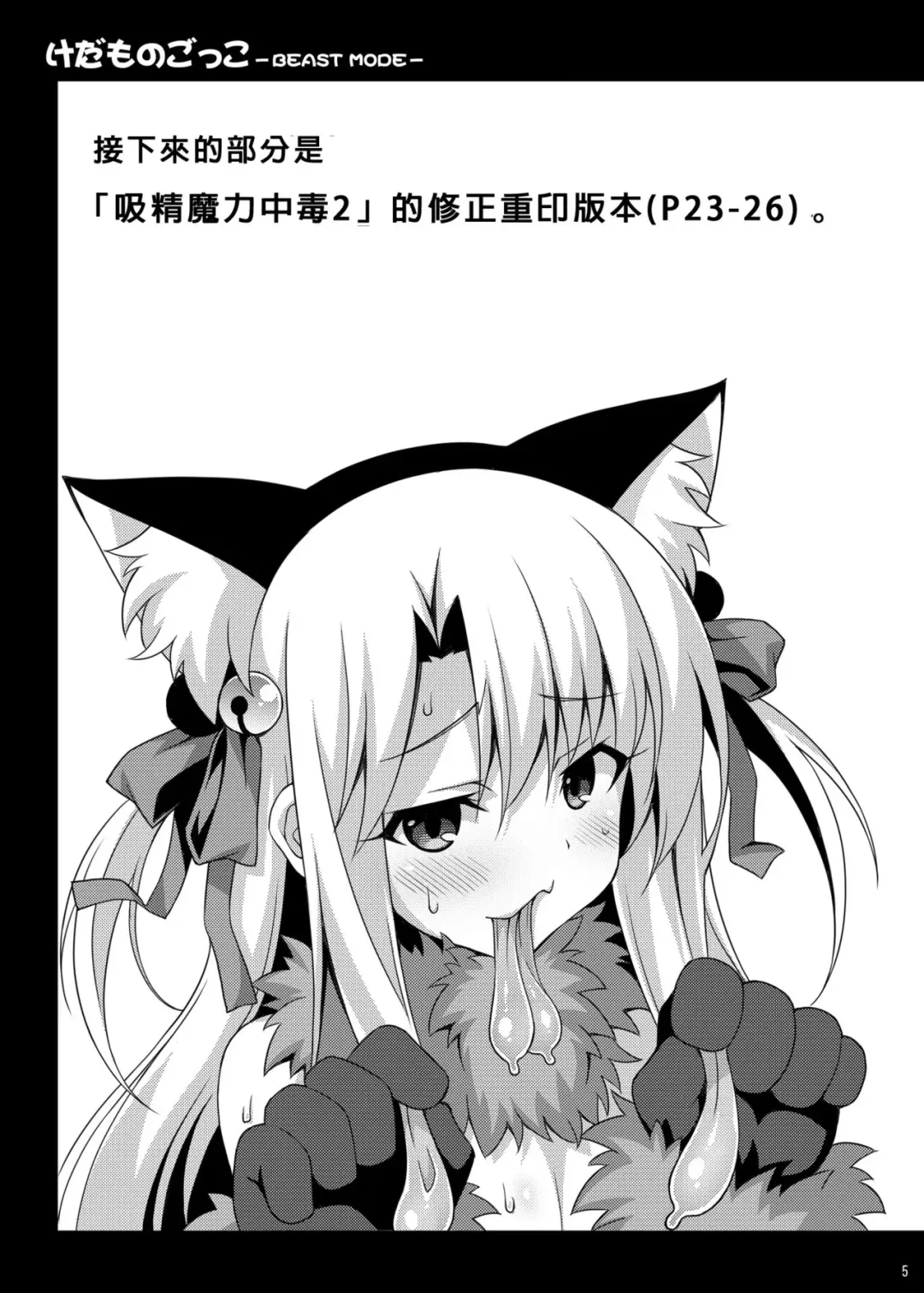 [Aoi Masami] Kedamono Gokko -Beast Mode- Fhentai - Page 6