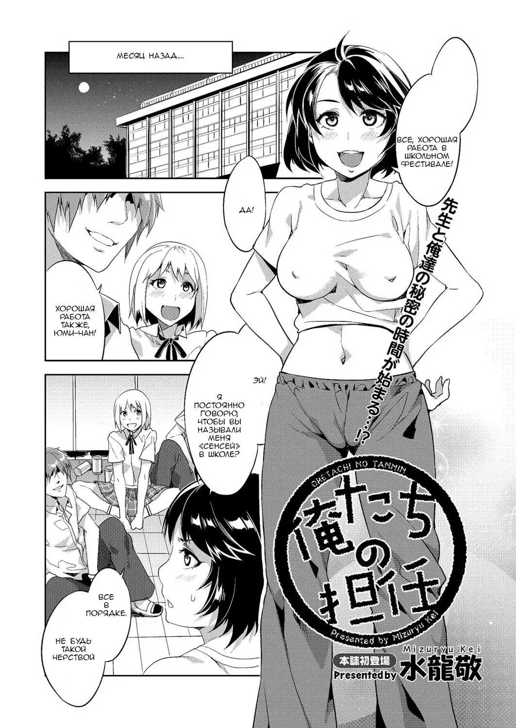 [Mizuryu Kei] Oretachi no Tannin Fhentai - Page 2