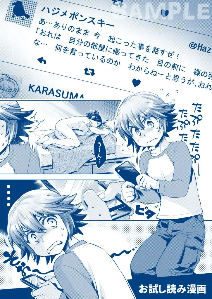 [Karasuma Pink] Shota Hajime! Junbi-gou Fhentai - Page 2