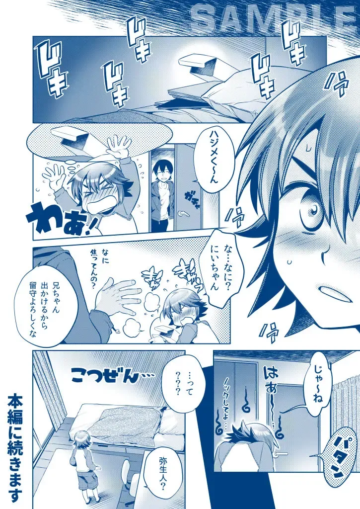 [Karasuma Pink] Shota Hajime! Junbi-gou Fhentai - Page 9