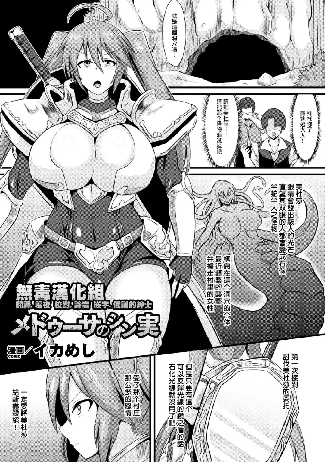 Read [Ikameshi] Medusa no Shinjitsu - Fhentai.net