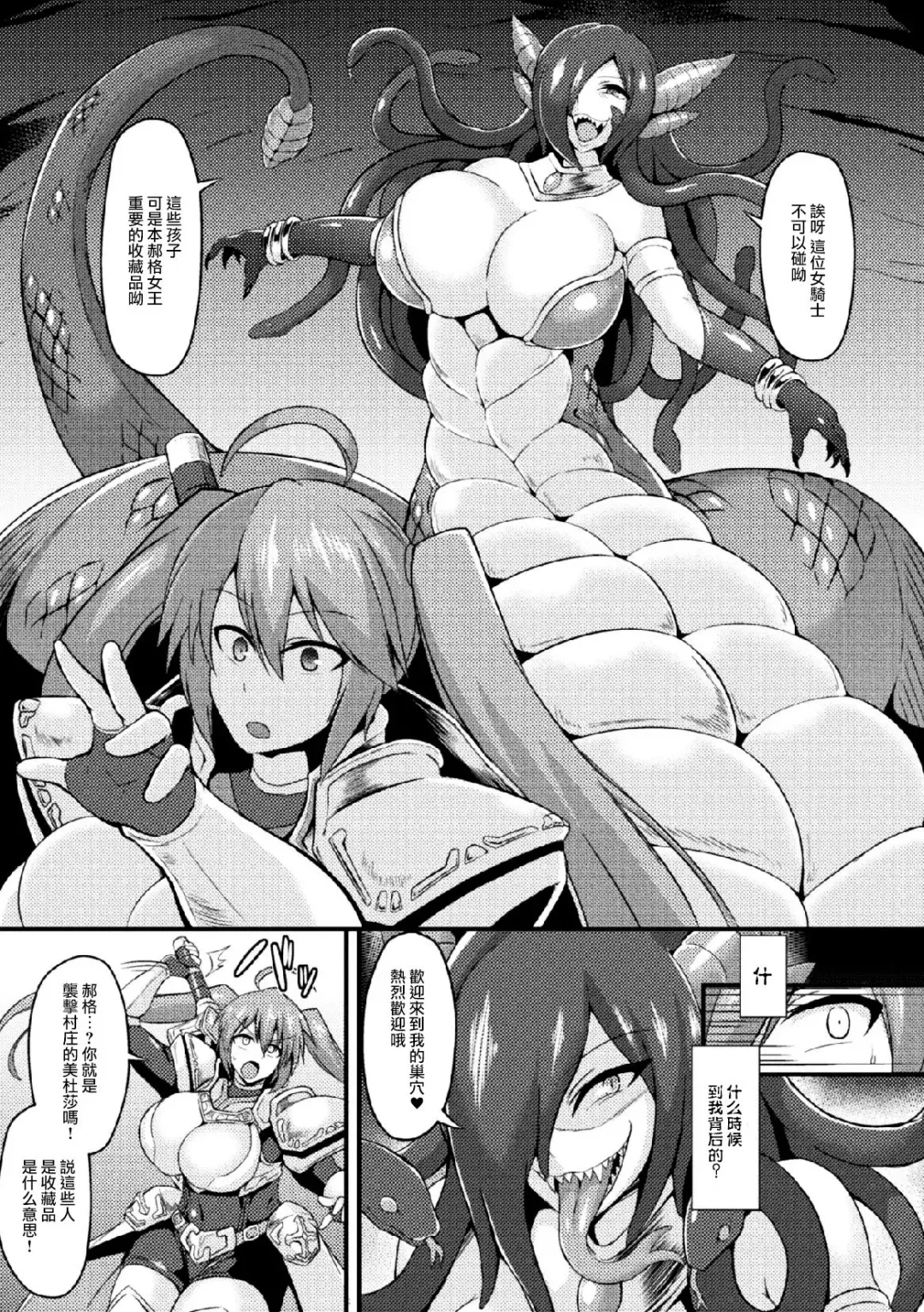 [Ikameshi] Medusa no Shinjitsu Fhentai.net - Page 4