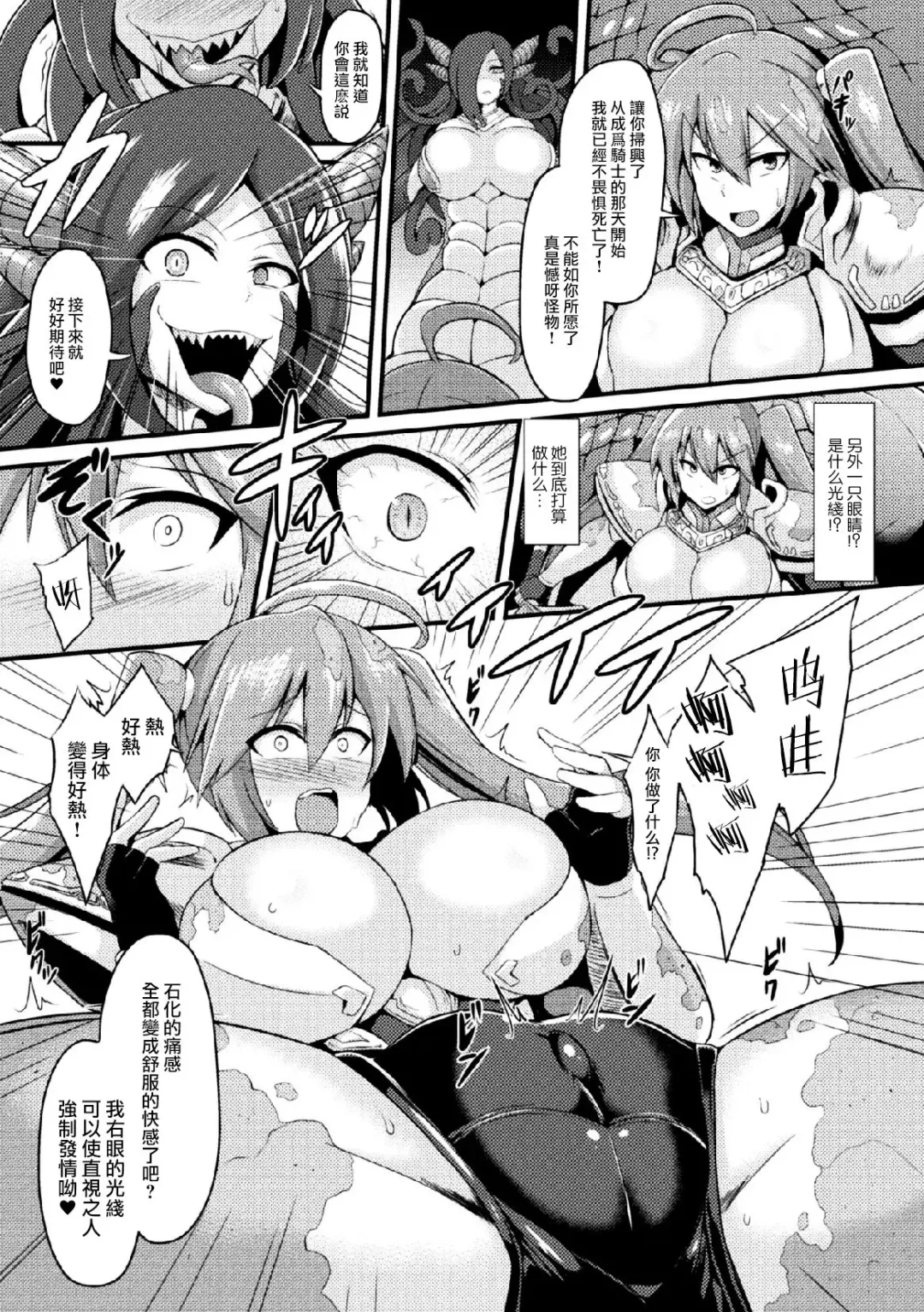 [Ikameshi] Medusa no Shinjitsu Fhentai.net - Page 8