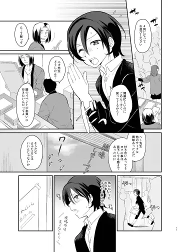 [Tachikawa Negoro] Kusozako Circle no Hon o Yondeshimatta Oote no Hanashi Fhentai - Page 9