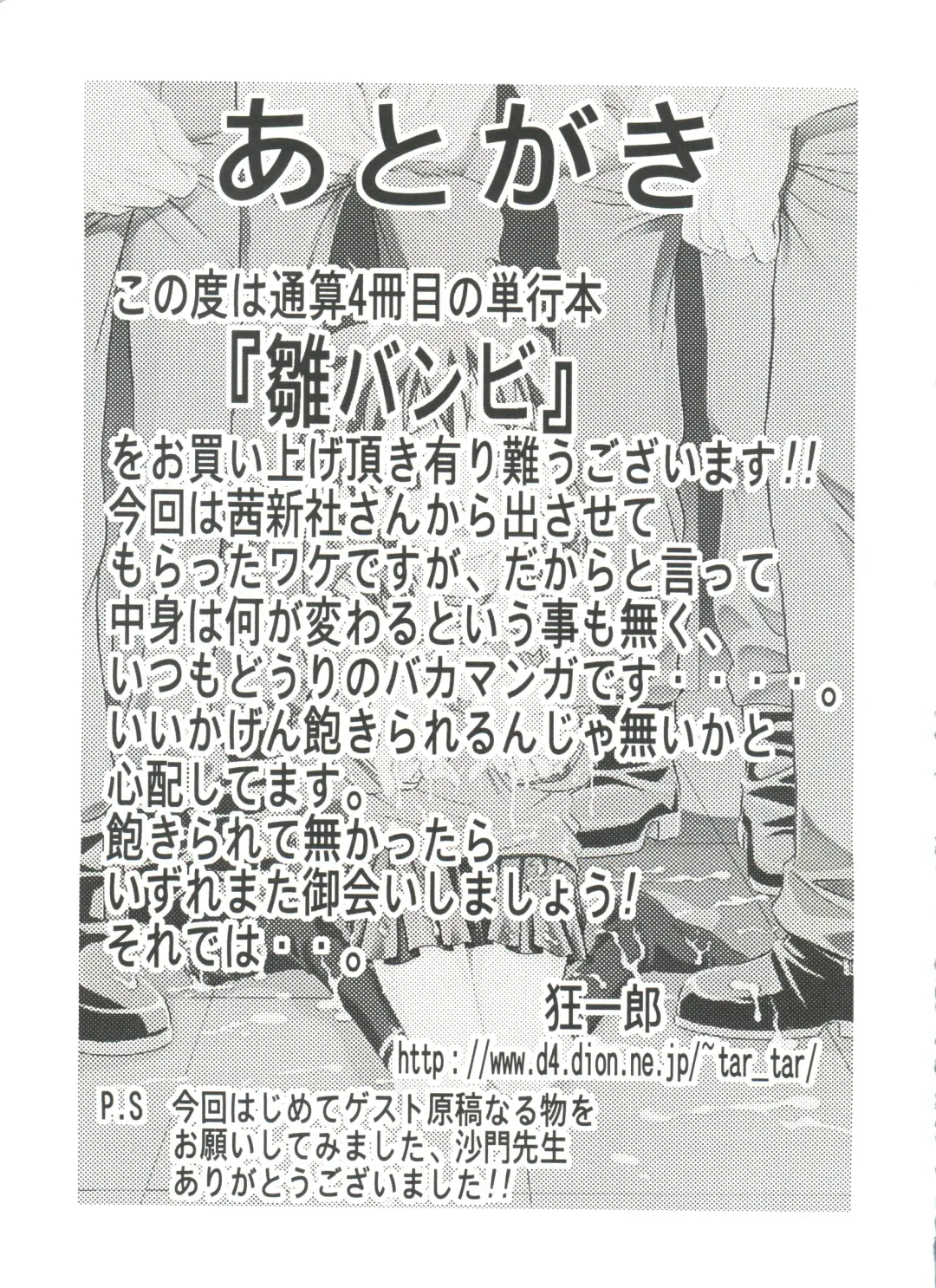 [Kyouichirou] Hina Bambi Fhentai - Page 184