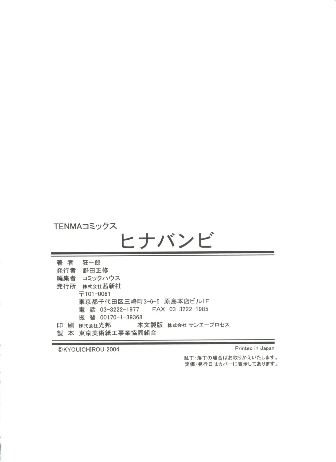 [Kyouichirou] Hina Bambi Fhentai - Page 185