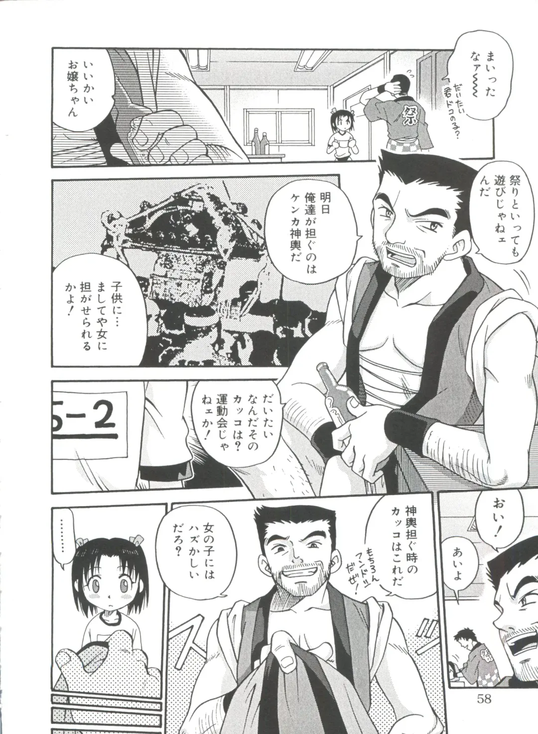 [Kyouichirou] Hina Bambi Fhentai - Page 58