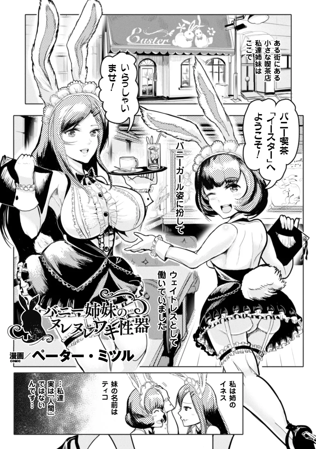 2D Comic Magazine Waki Feti Bunny Girl Vol. 2 Fhentai - Page 43