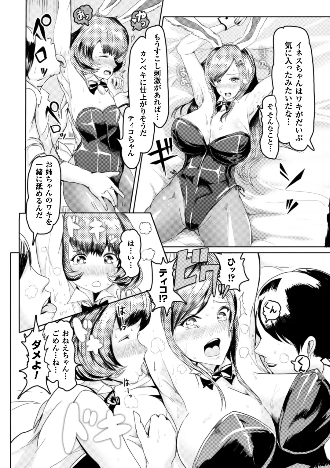 2D Comic Magazine Waki Feti Bunny Girl Vol. 2 Fhentai - Page 50