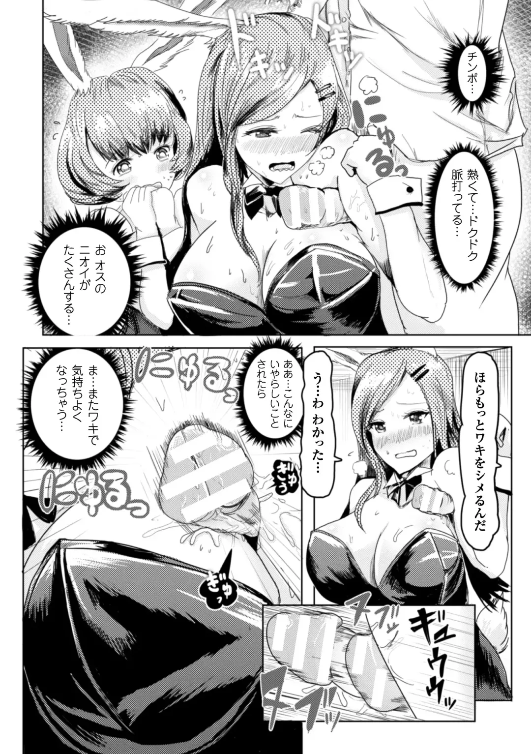 2D Comic Magazine Waki Feti Bunny Girl Vol. 2 Fhentai - Page 54