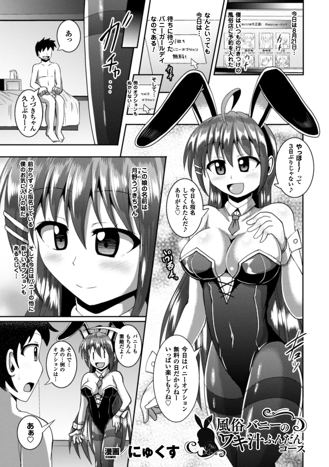 2D Comic Magazine Waki Feti Bunny Girl Vol. 2 Fhentai - Page 63