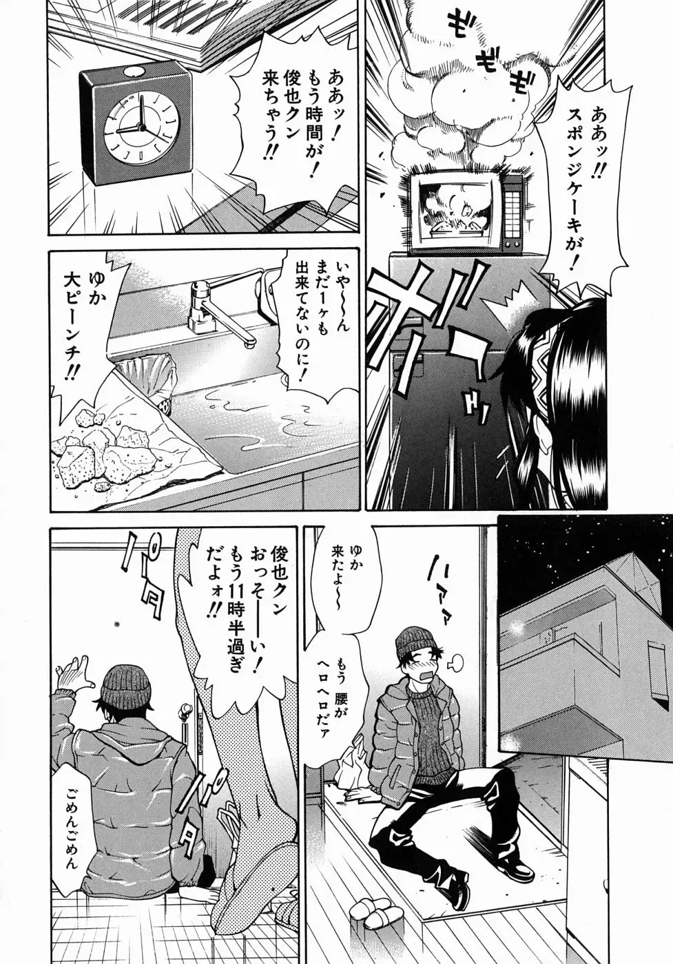 [Makibe Kataru] Yaritai Karada - The Flesh Which It Wants To Fuck Fhentai - Page 104