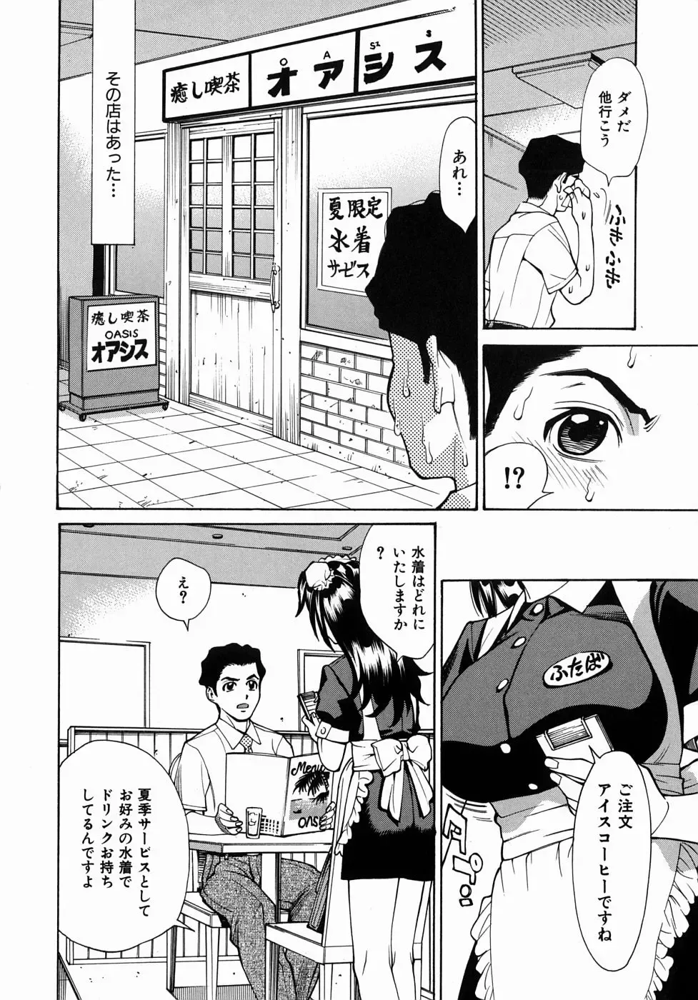 [Makibe Kataru] Yaritai Karada - The Flesh Which It Wants To Fuck Fhentai - Page 12