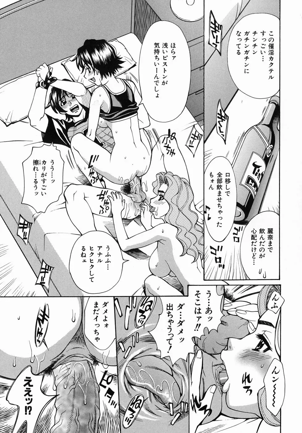 [Makibe Kataru] Yaritai Karada - The Flesh Which It Wants To Fuck Fhentai - Page 68