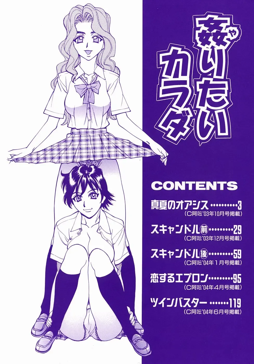 [Makibe Kataru] Yaritai Karada - The Flesh Which It Wants To Fuck Fhentai - Page 8