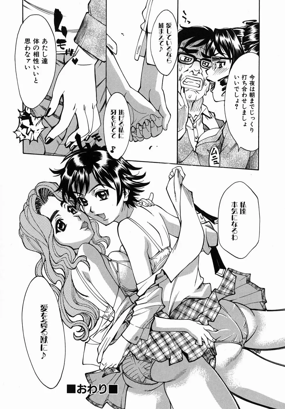 [Makibe Kataru] Yaritai Karada - The Flesh Which It Wants To Fuck Fhentai - Page 98