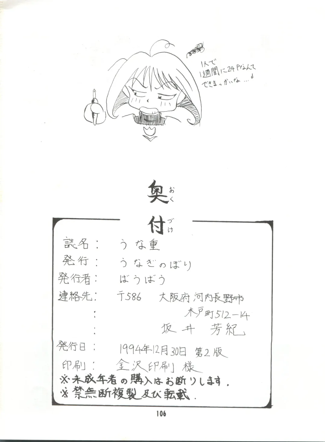 [Bau Bau - Kisaragi Yuu - Yokoi Rego] Unajuu Fhentai - Page 105