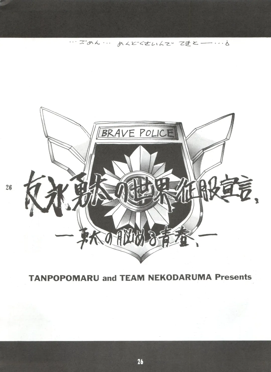 [Bau Bau - Kisaragi Yuu - Yokoi Rego] Unajuu Fhentai - Page 25