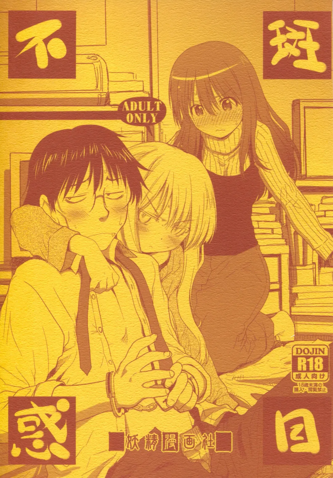 Read [Sakaki Imasato] Madarame fuwaku - Fhentai.net