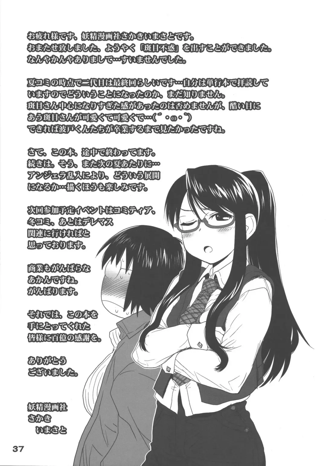 [Sakaki Imasato] Madarame fuwaku Fhentai - Page 37