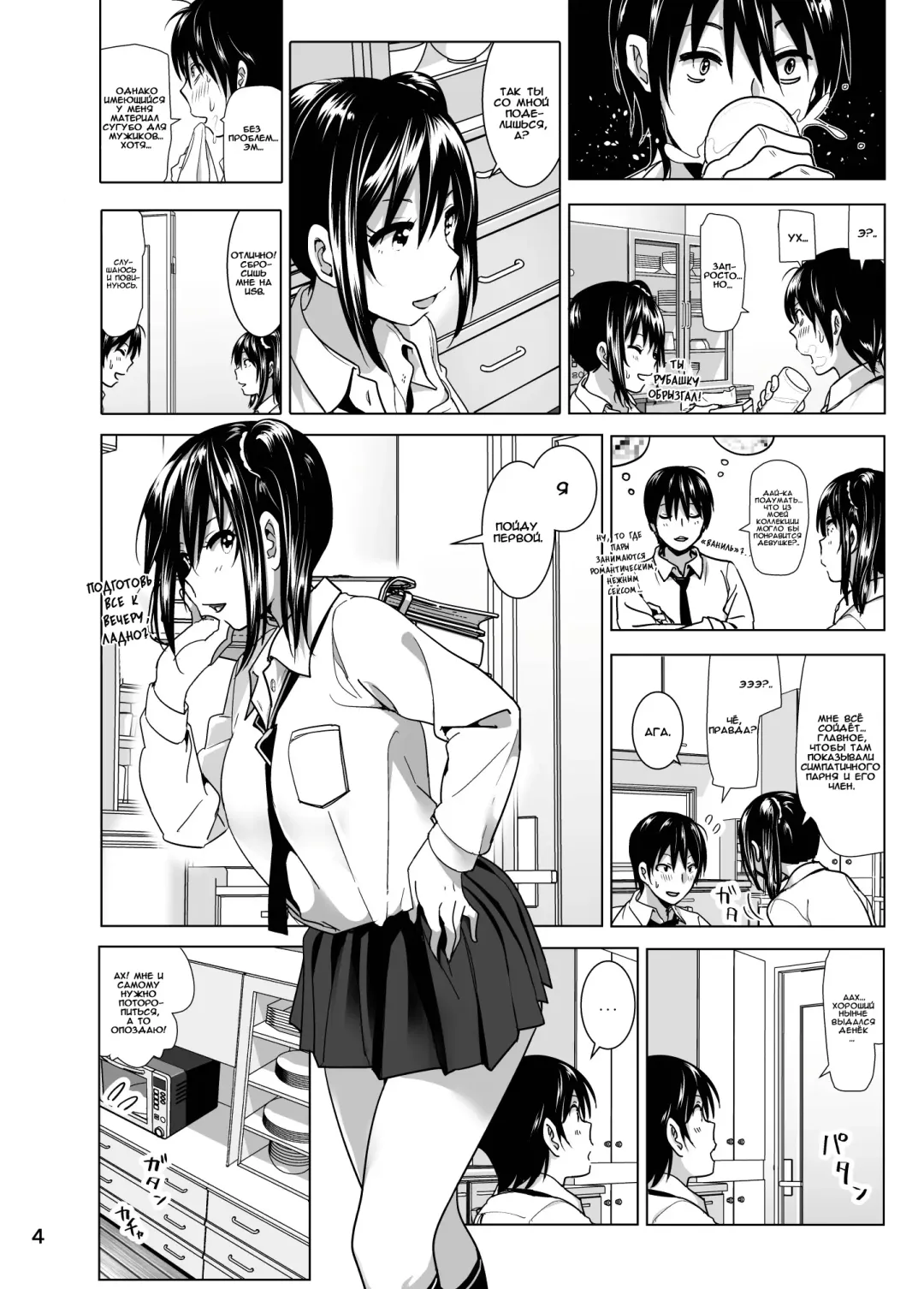 [Nakani] Imouto no Oppai ga Marudashi Datta Hanashi 4 (decensored) Fhentai - Page 5