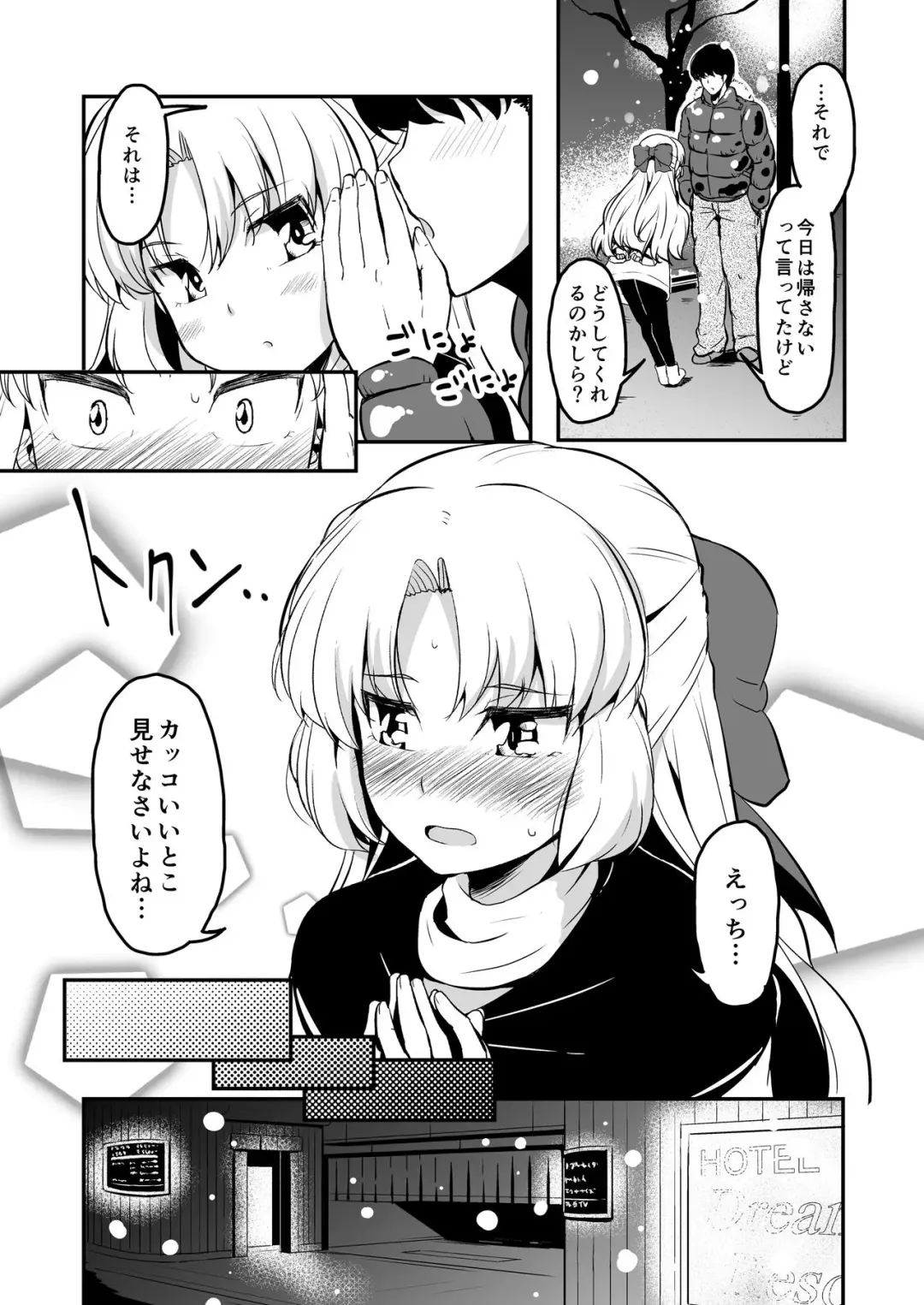 [Hisakabe Oto] Dream Christmas Night Fhentai - Page 4