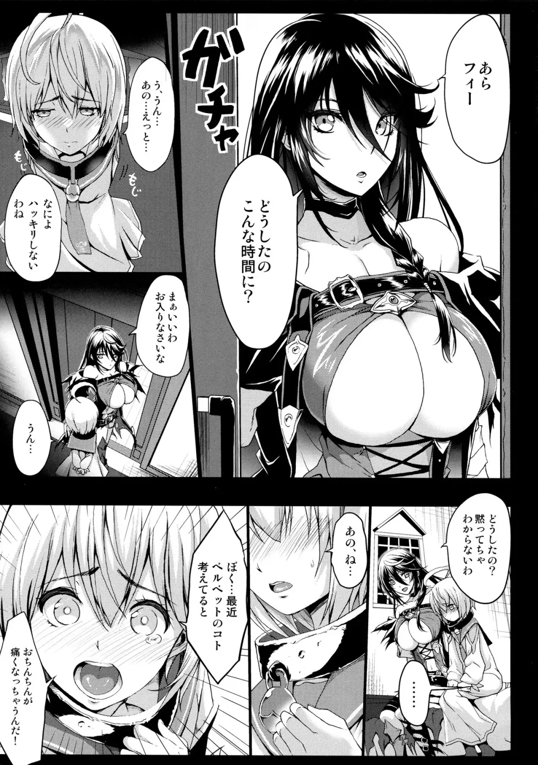 [Kloah] Tales of Breastia Fhentai - Page 2