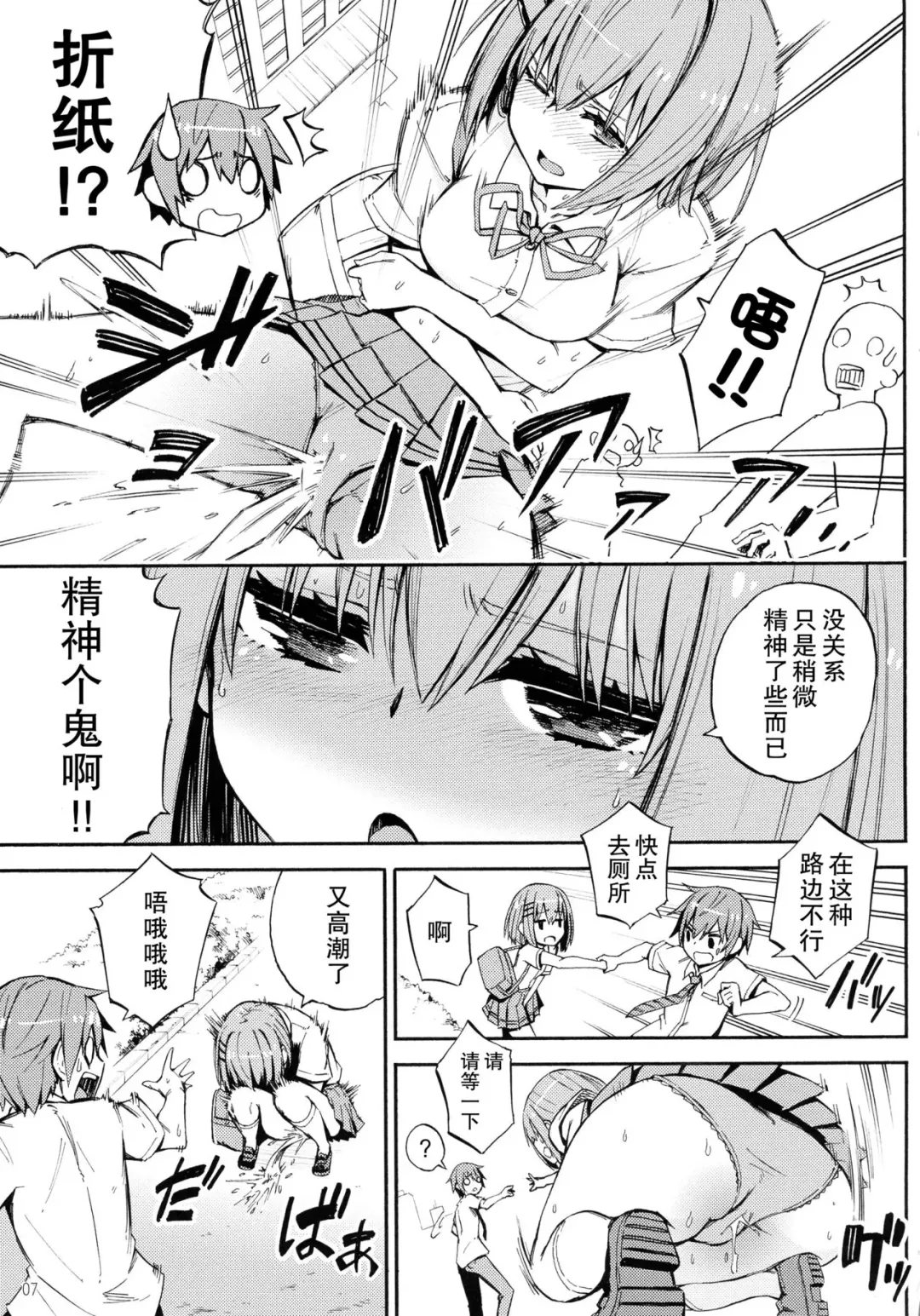 [Piyopiyo] Origami-san no Genkigaderu Kusuri Fhentai - Page 7