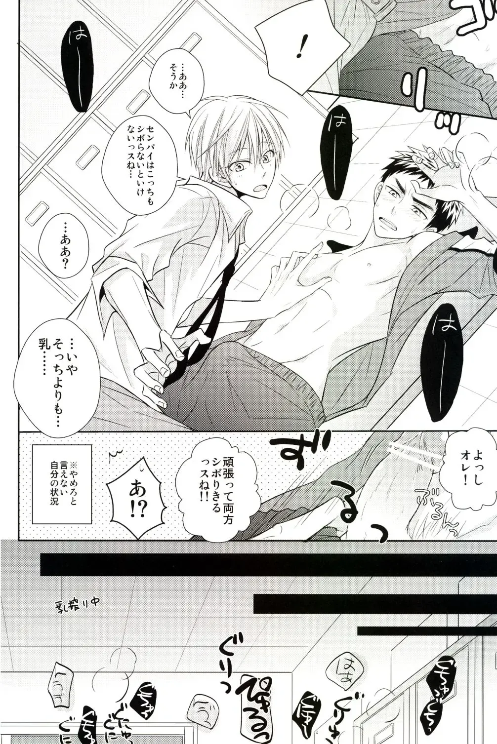 [Gemuta] Senpai Nama Shibori Fhentai - Page 15