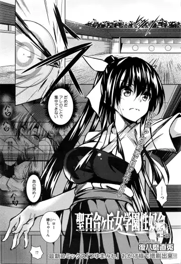 [Fukuyama Naoto] Saint Yurigaoka Jogakuen Seido-kai Fhentai - Page 29