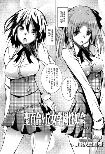 [Fukuyama Naoto] Saint Yurigaoka Jogakuen Seido-kai Fhentai - Page 3
