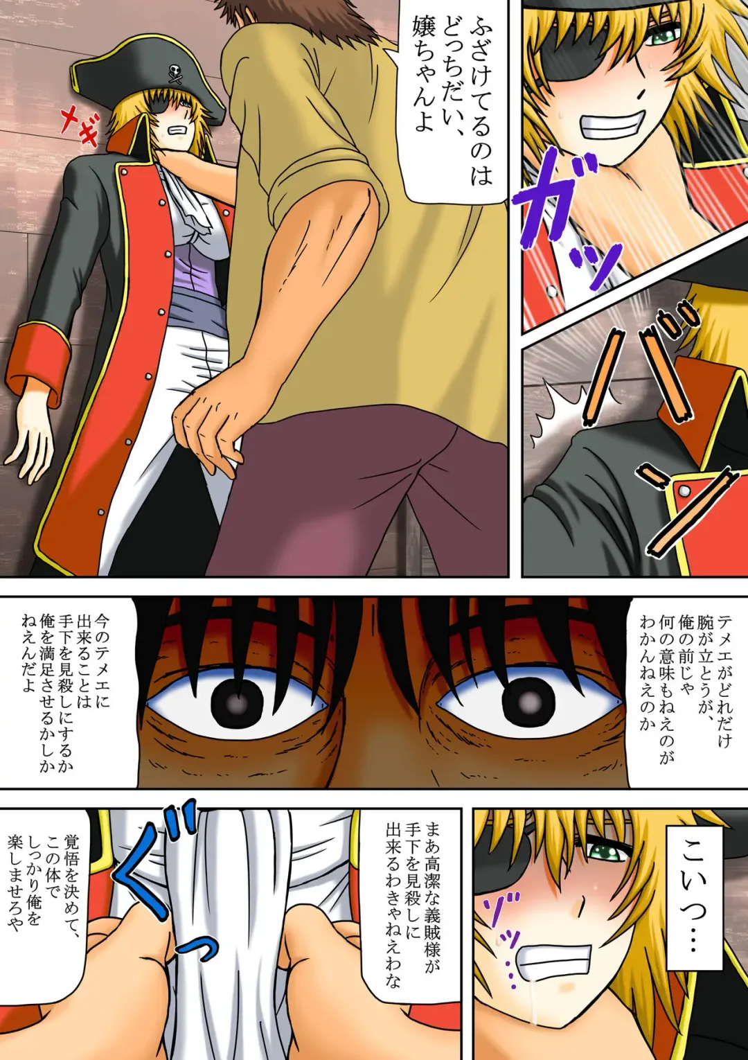 [Sora Ni Tori Ga] Onna Kaizoku Ryoshuu Fhentai - Page 6