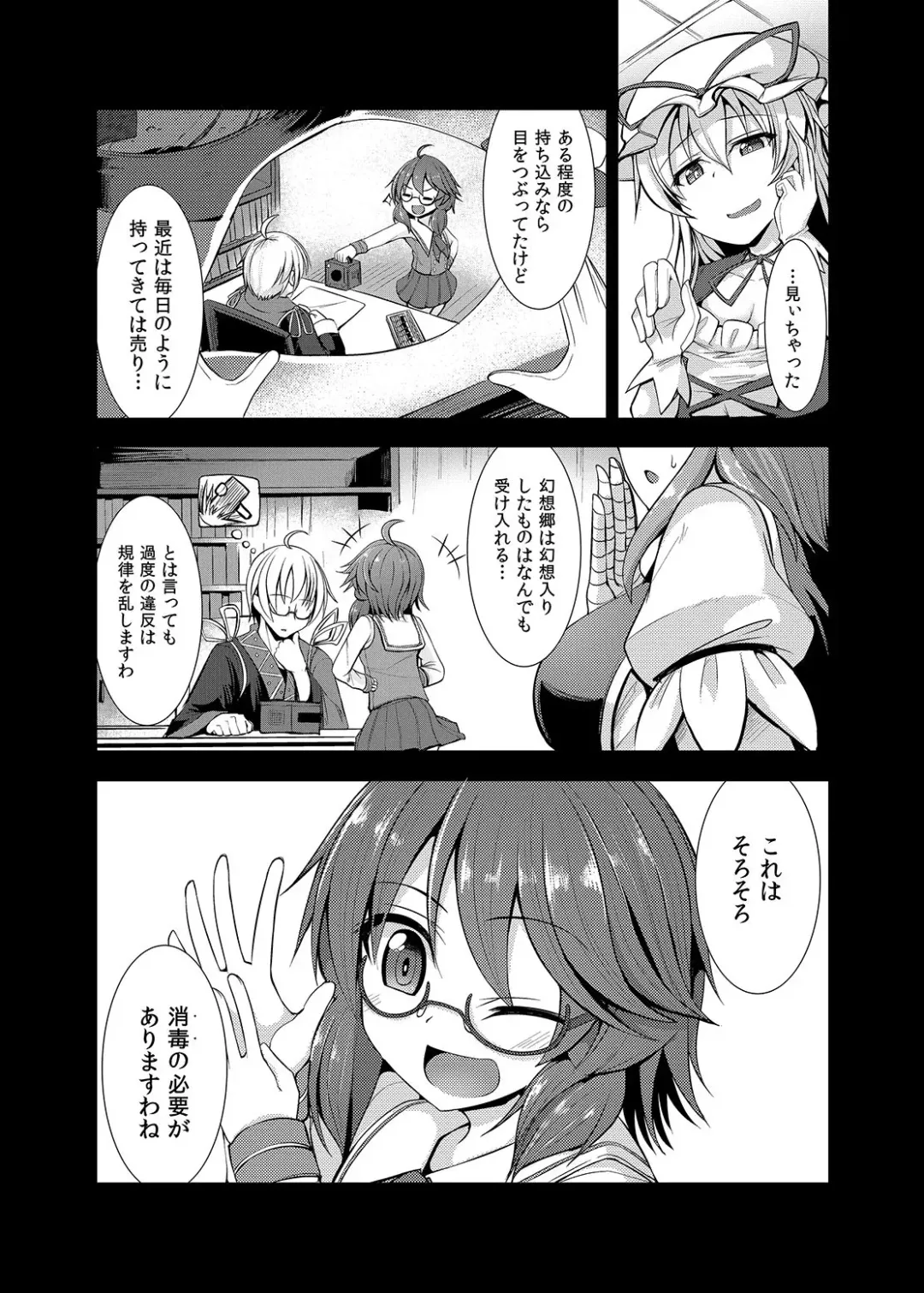 [Kenpi] Gensoukyou ryuu shoudoku jutsu Fhentai - Page 2