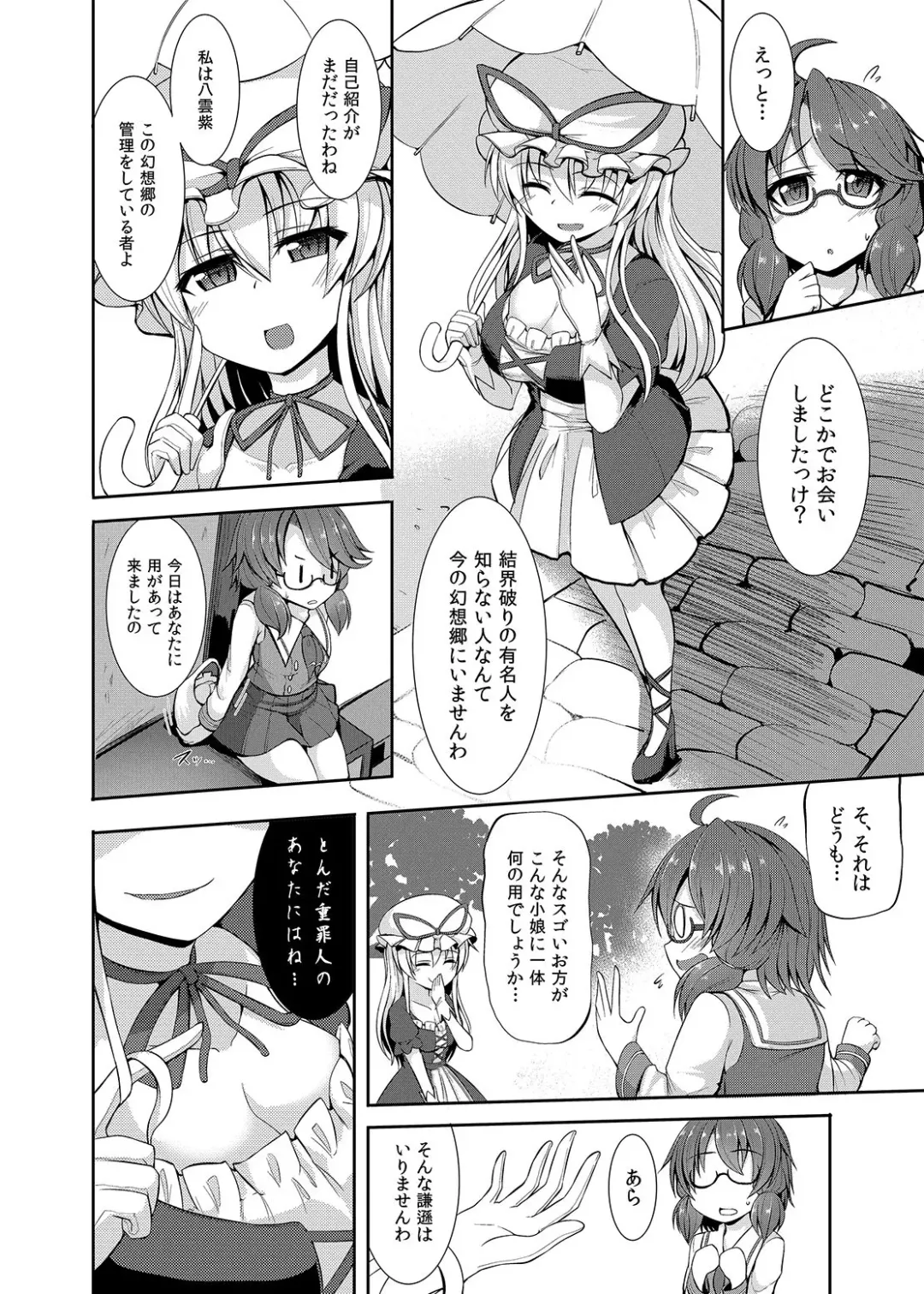 [Kenpi] Gensoukyou ryuu shoudoku jutsu Fhentai - Page 5