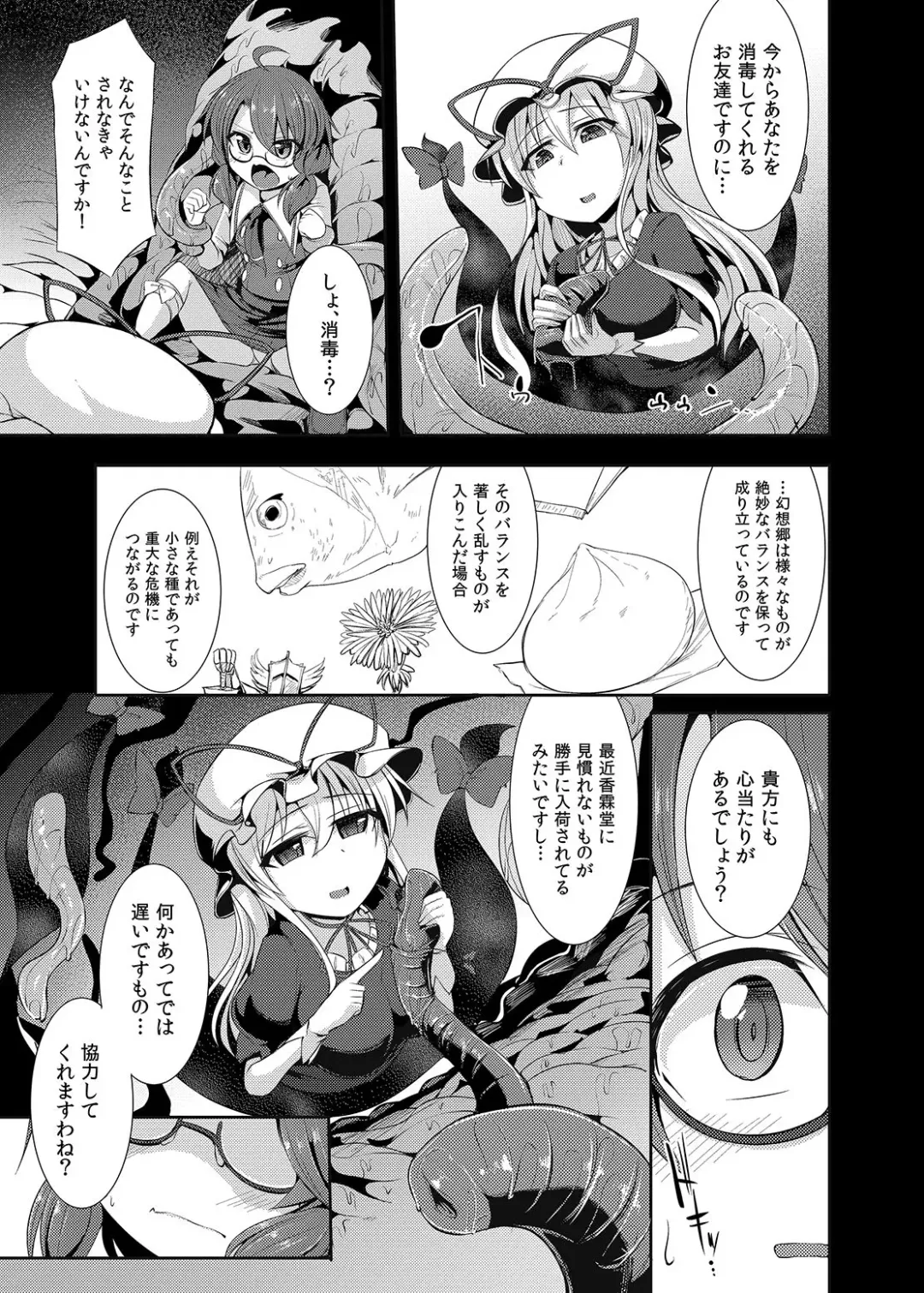 [Kenpi] Gensoukyou ryuu shoudoku jutsu Fhentai - Page 8