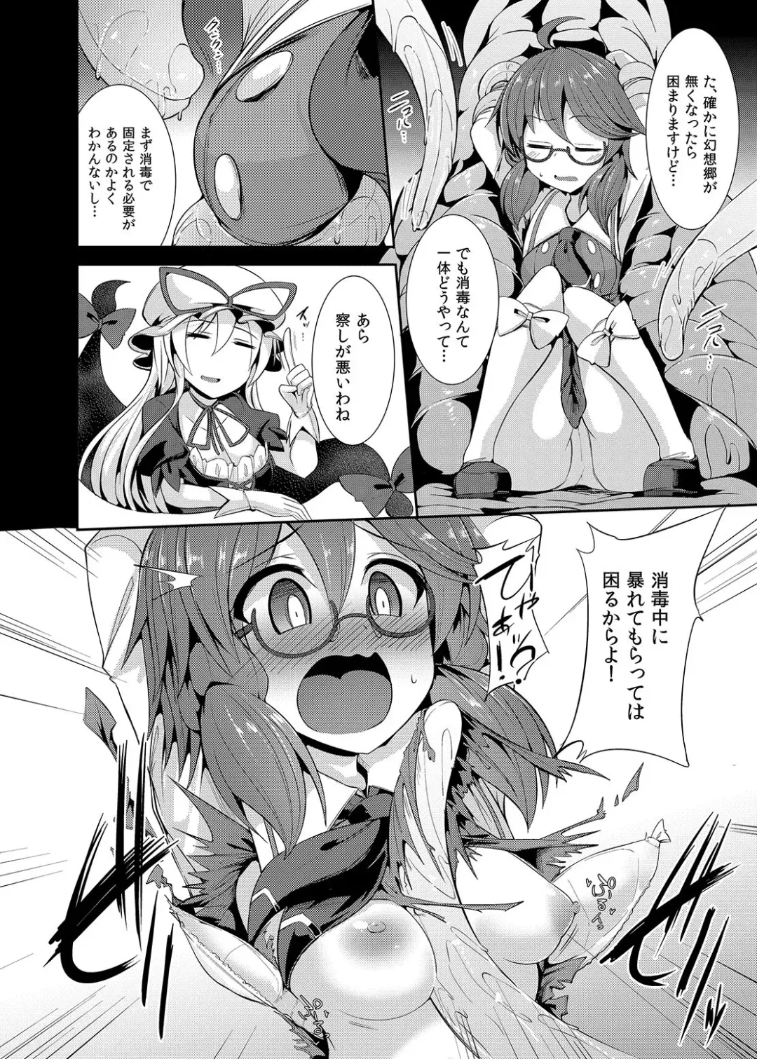 [Kenpi] Gensoukyou ryuu shoudoku jutsu Fhentai - Page 9