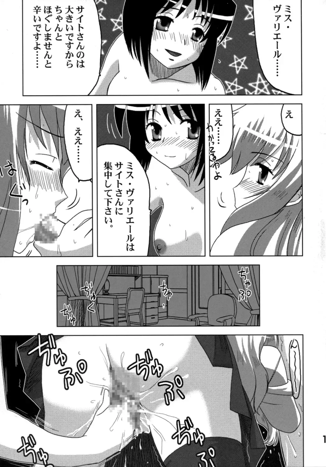 Zero no Taneuma 2 Fhentai - Page 10