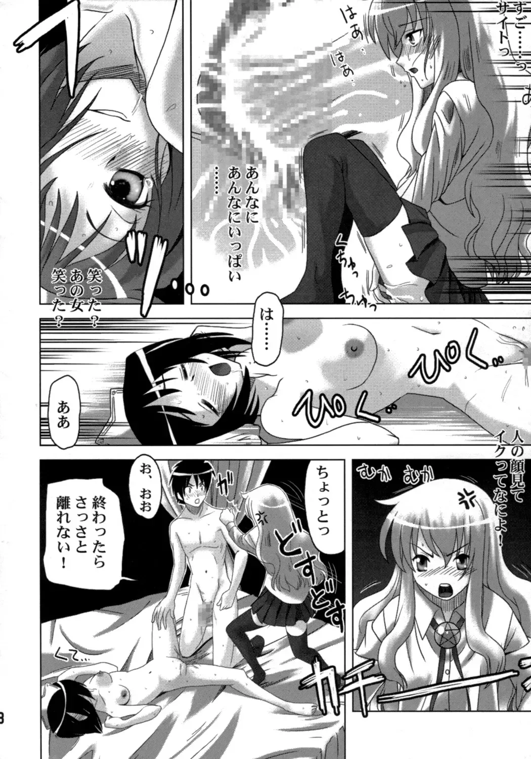 Zero no Taneuma 2 Fhentai - Page 7