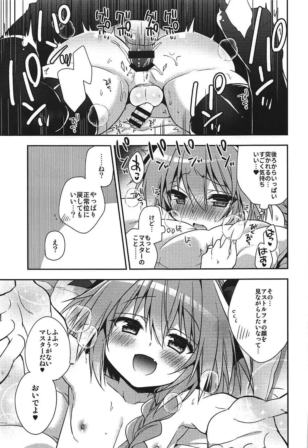 [Aichi Shiho] Suki Suki Astolfo Fhentai - Page 12