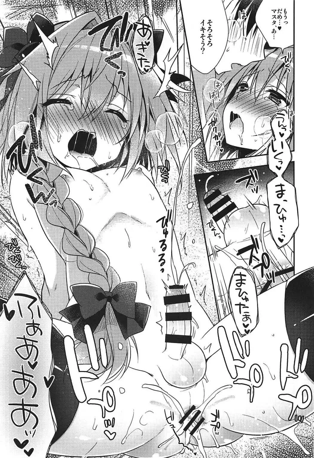 [Aichi Shiho] Suki Suki Astolfo Fhentai - Page 14
